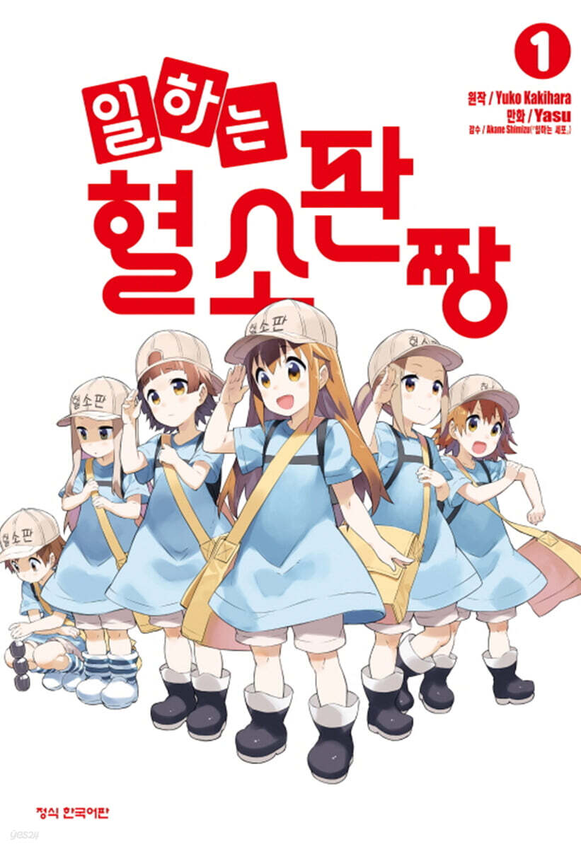 일하는 혈소판짱