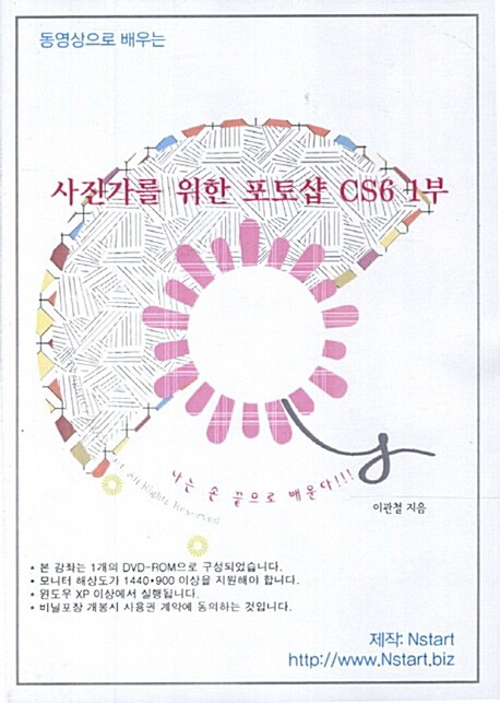 사진가를 위한 포토샵 CS6 - [DVD 자료]. 1부