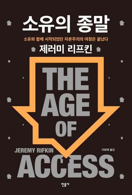 소유의 종말(리커버)