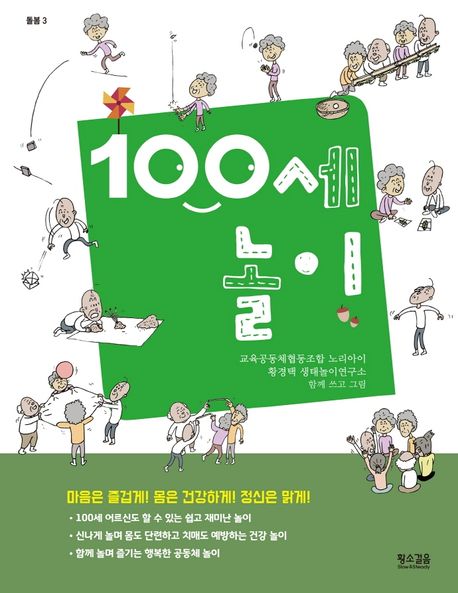 100세 놀이 표지