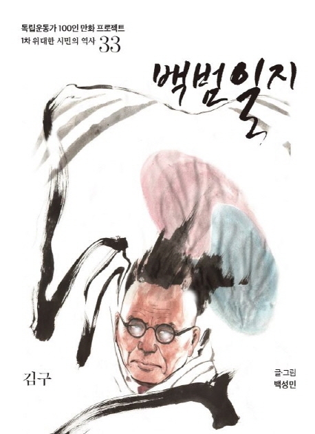 백범일지 (김구)