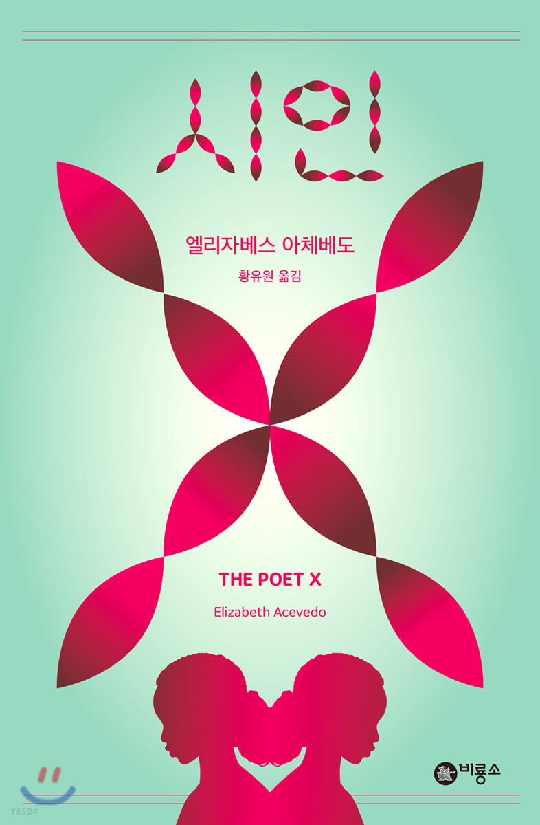 시인X