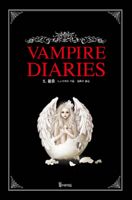 Vampire diaries. 5 : 황혼