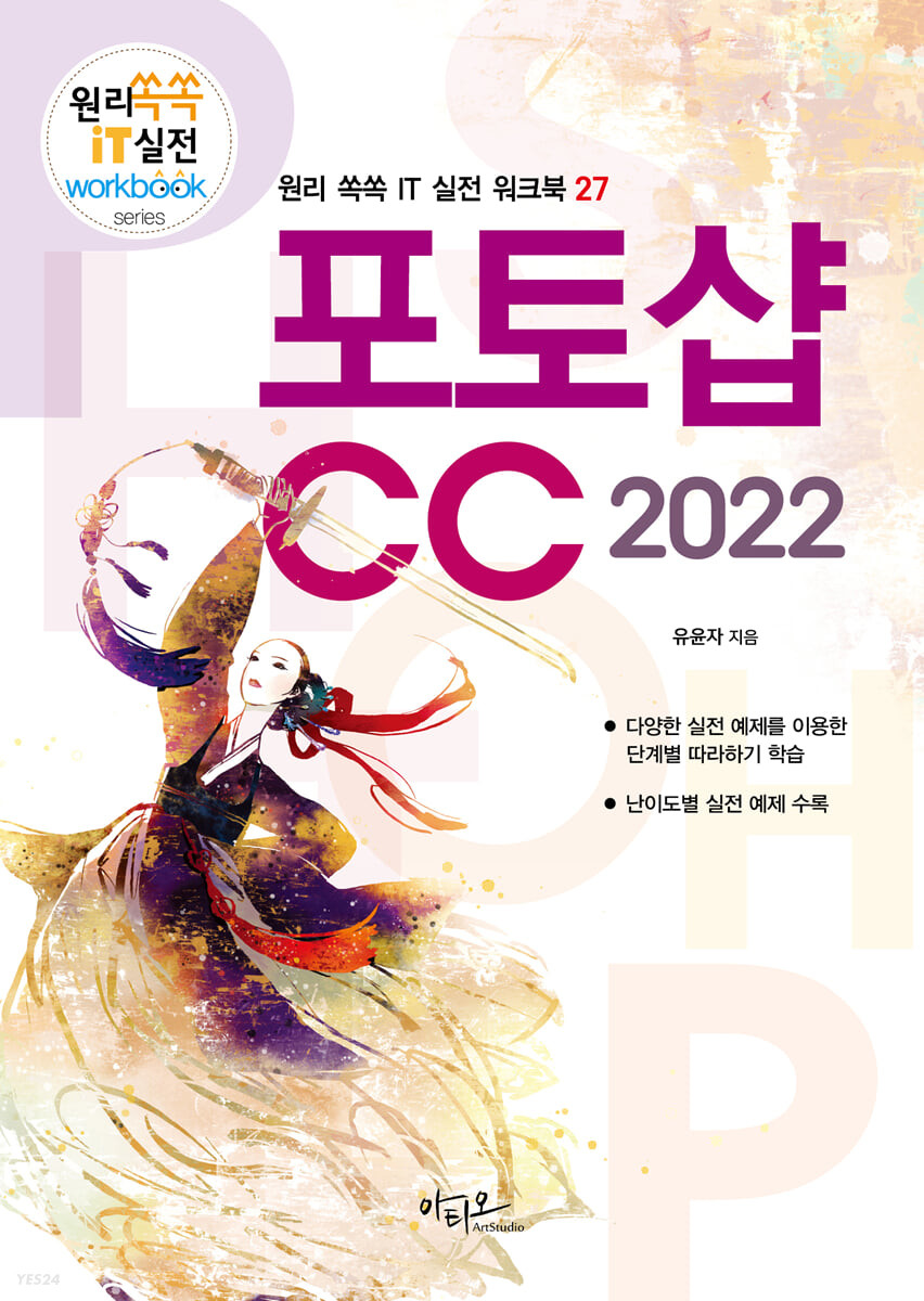 포토샵 CC 2022 (대형 판형에 의한 넓고 시원한 구성)