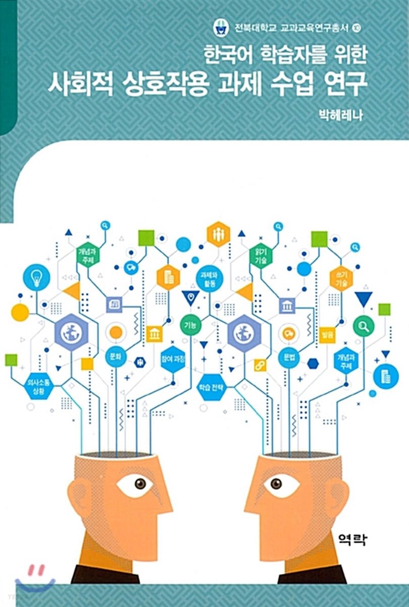 사회적 상호작용 과제 수업 연구