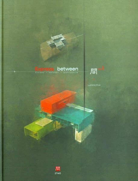 사이:[간] = Express between. 3