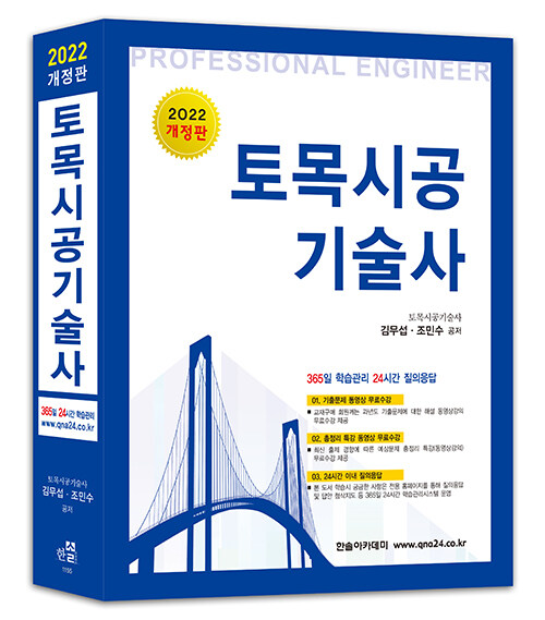 토목시공기술사 = Professional engineer