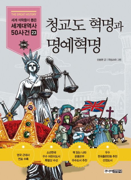 청교도 혁명과 명예혁명   표지