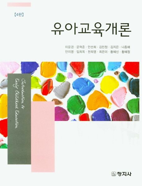 유아교육개론