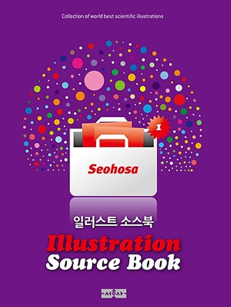일러스트 소스북 = Illustration Source Book / 서호사 편
