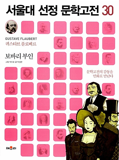 보봐리부인