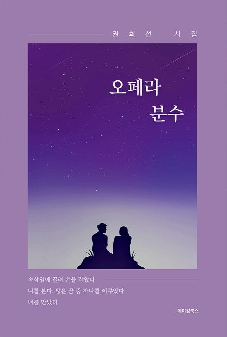 오페라 분수- [전자책]