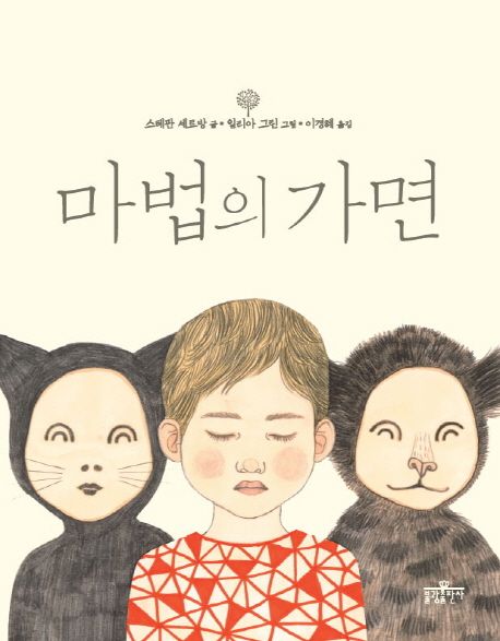 마법의 가면