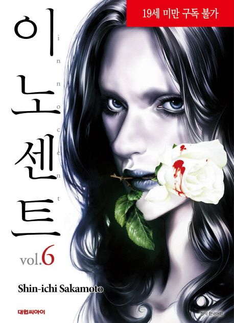 이노센트. 6