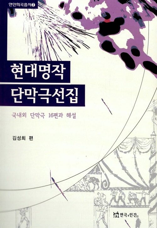 현대 명작 단막극 선집
