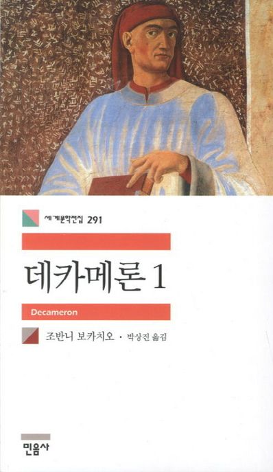 데카메론 1 표지