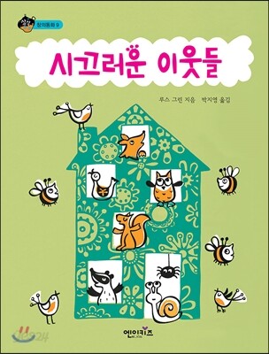 [루카]시끄러운이웃들