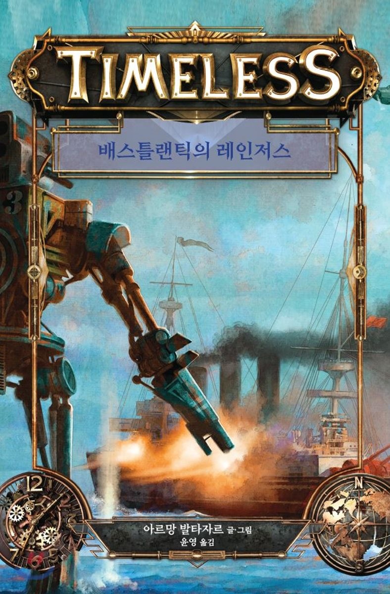 타임리스. 2, 배스틀랜틱의 레인저스