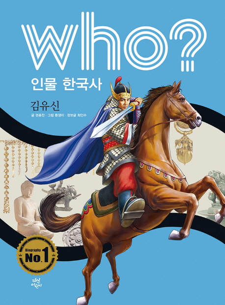 (Who?) 김유신