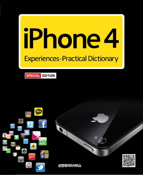 (아주 특별한)아이폰 4 : 경험담·활용사전 = iPhone 4: experiences·practical dictionary