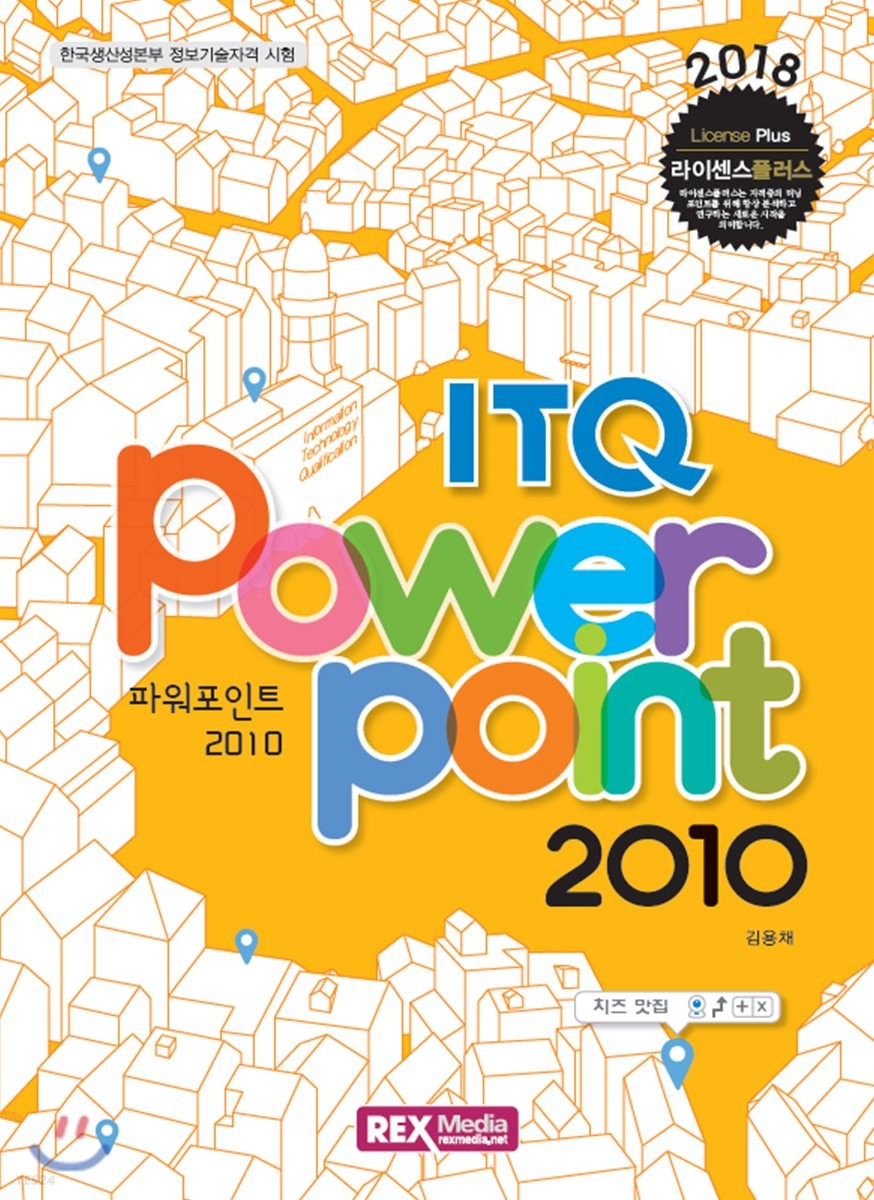 ITQ 파워포인트 2010 = ITQ Power point 2010