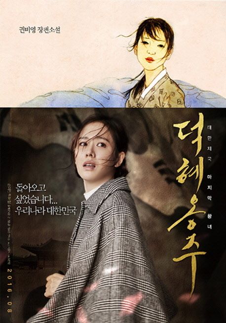 (조선의 마지막 황녀)덕혜옹주 표지
