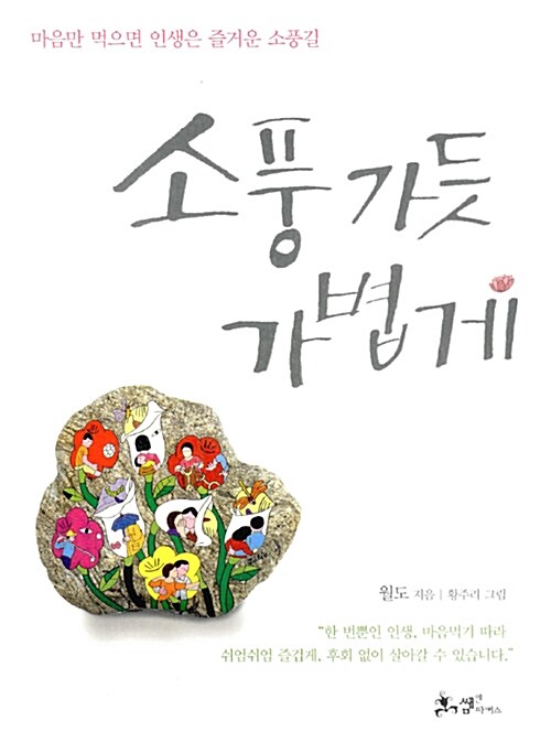 소풍 가듯 가볍게