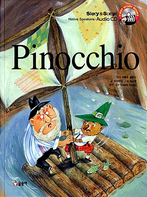 Pinocchio = 피노키오