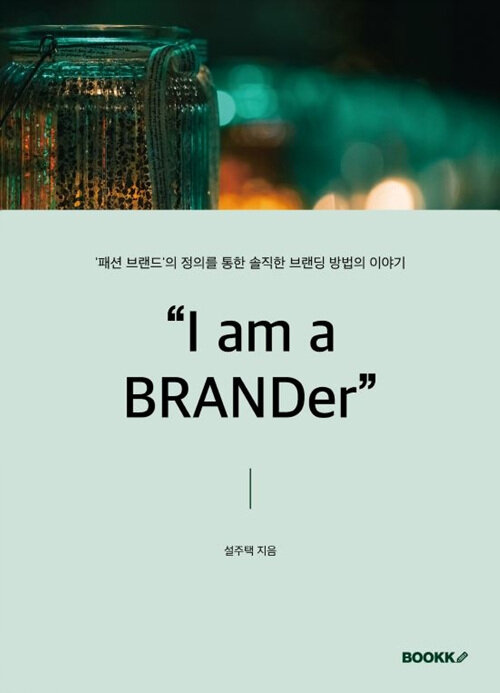 [POD] I am a BRANDer