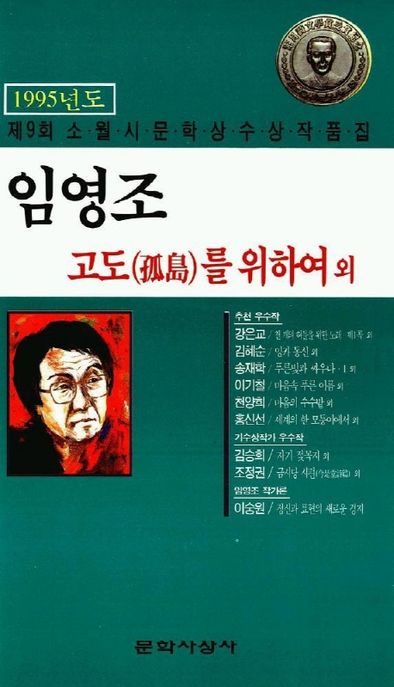 (1995)소월시문학상 작품집 . 제9회