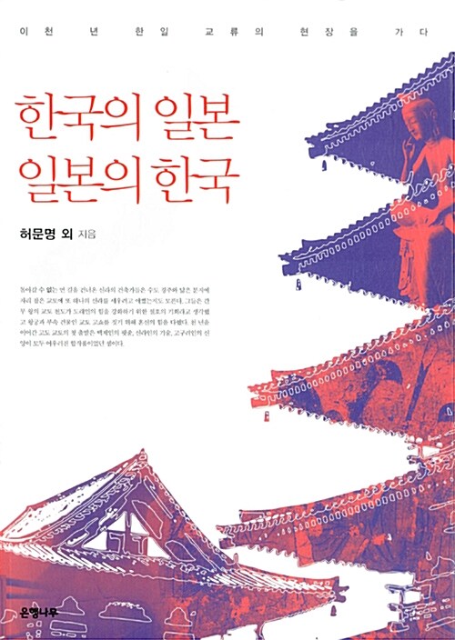 한국의 일본 일본의 한국