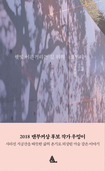 햇빛 어른거리는 길 위의 코끼리