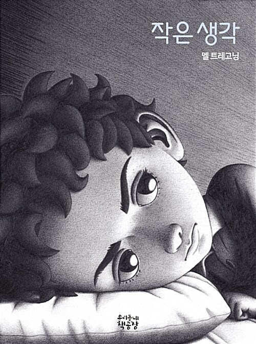작은생각 이미지