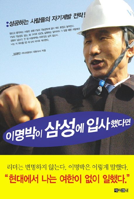 이명박이 삼성에 입사했다면