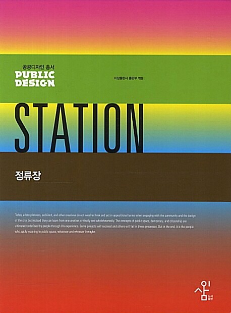 정류장 = Station