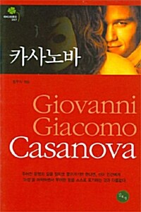 카사노바 - [전자책] = Giovanni Giacomo Casanova / 정우식 엮음