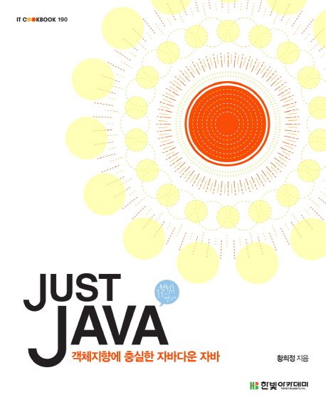 Just JAVA : 객체지향에 충실한 자바다운 자바