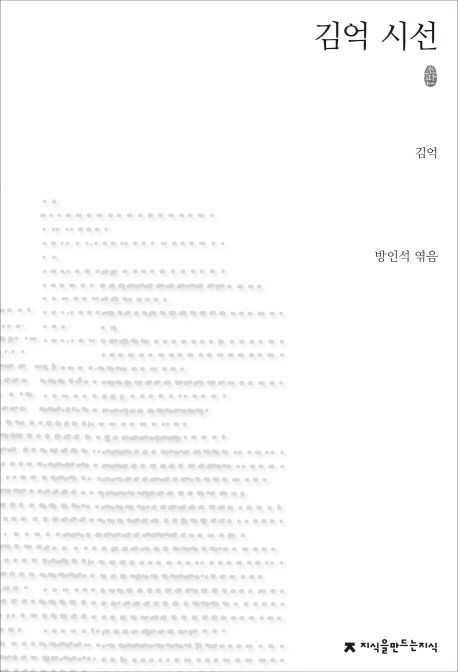 김억 시선 (초판본)