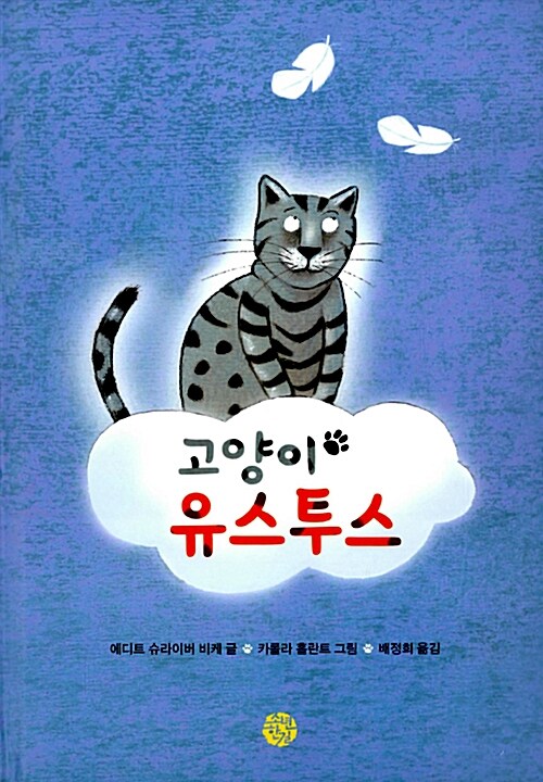 고양이 유스투스