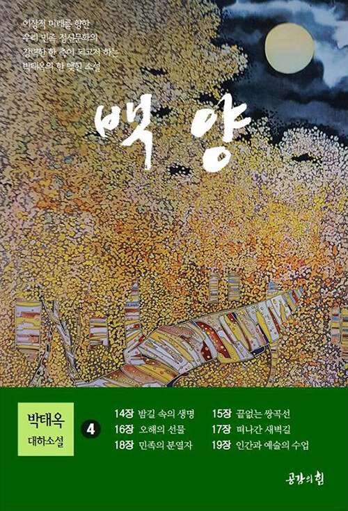 백양 4 (하얀 천사)