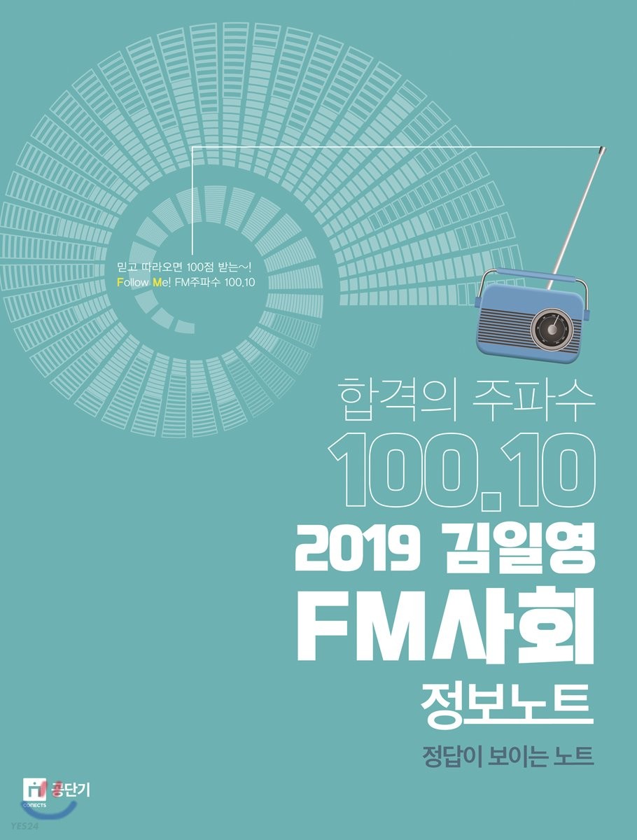 2019 김일영 FM사회 정보노트