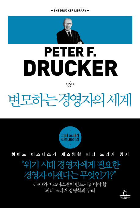 변모하는 경영자의 세계