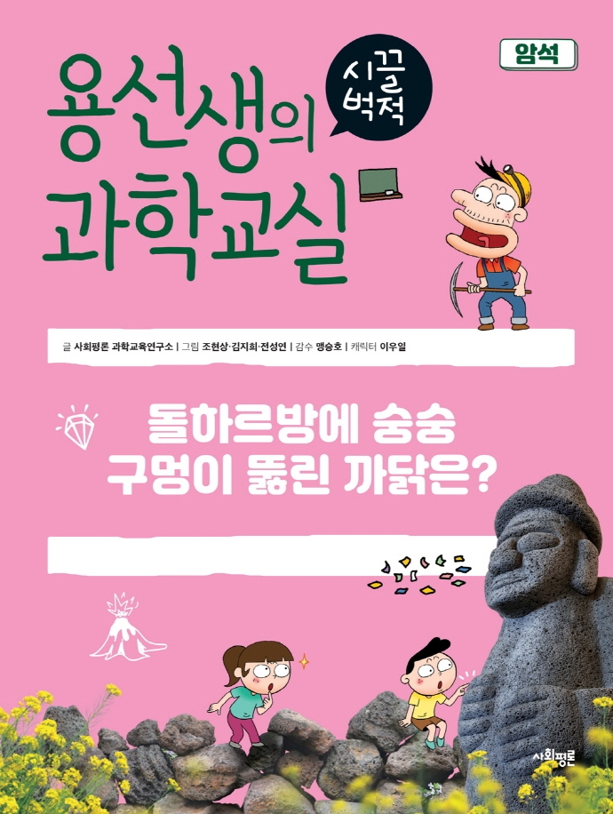 돌하르방에 숭숭 구멍이 뚫린 까닭은?