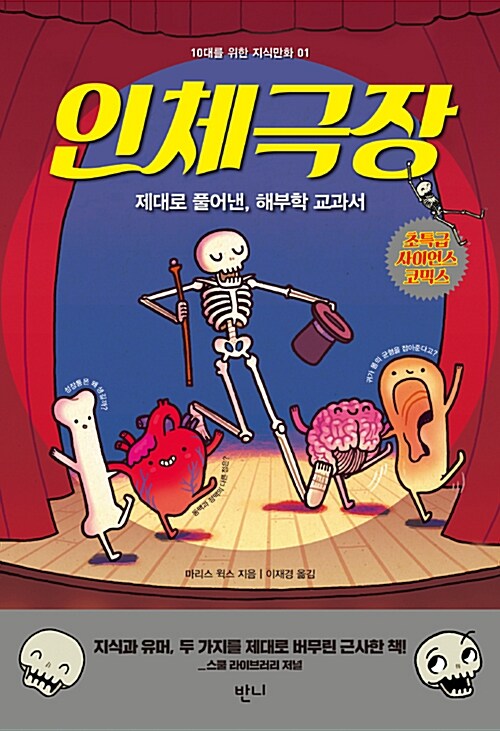 인체극장 표지