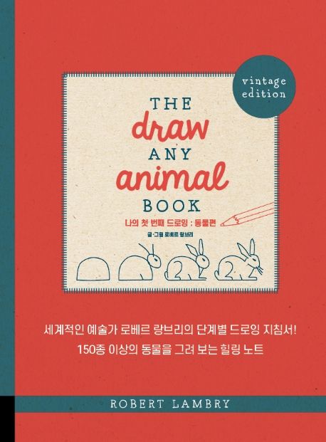 나의 첫 번째 드로잉 : 동물편 (The Draw Any Animal Book)
