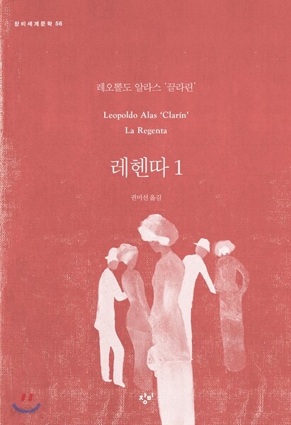레헨따. 1