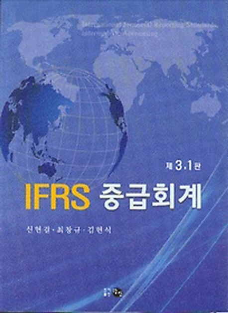 IFRS 중급회계  = International financial reporting standards intermediate accounting