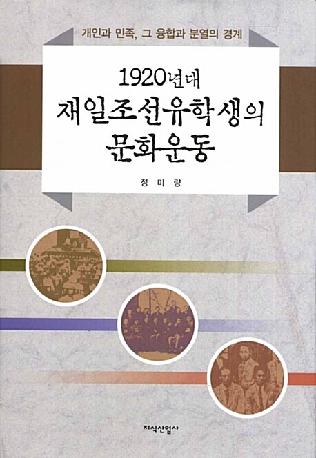 (1920년대) 재일조선유학생의 문화운동