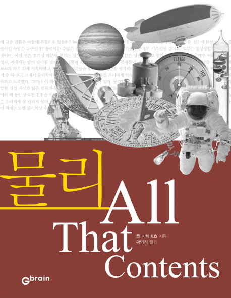 물리allthatcontents