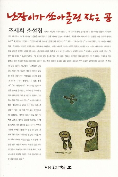 소설가의 낙원 이미지